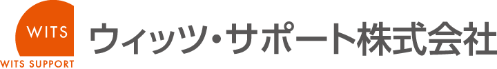 ウィッツ・サポート株式会社